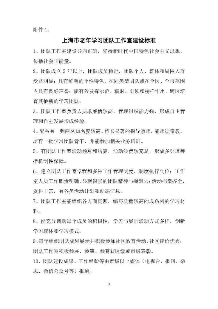关于开展2024-2025年上海市老年学习团队工作室评选的通知_页面_3.jpg